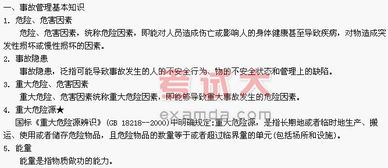 關(guān)于事故管理基礎知識