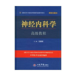 神經(jīng)內(nèi)科的?？浦R,神經(jīng)內(nèi)科專科理論知識,神經(jīng)內(nèi)科?？浦Rppt