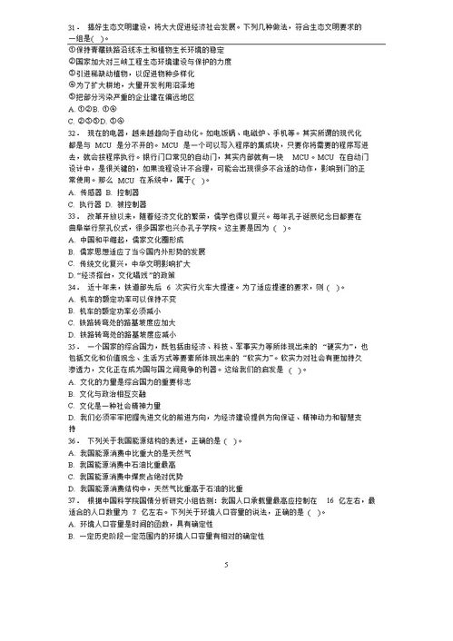 事業(yè)編考試公共基礎知識題庫,新疆事業(yè)編考試公共基礎知識題庫,事業(yè)編考試的公共基礎知識