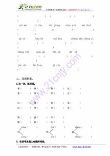 人教版四下語文基礎(chǔ)知識測試題