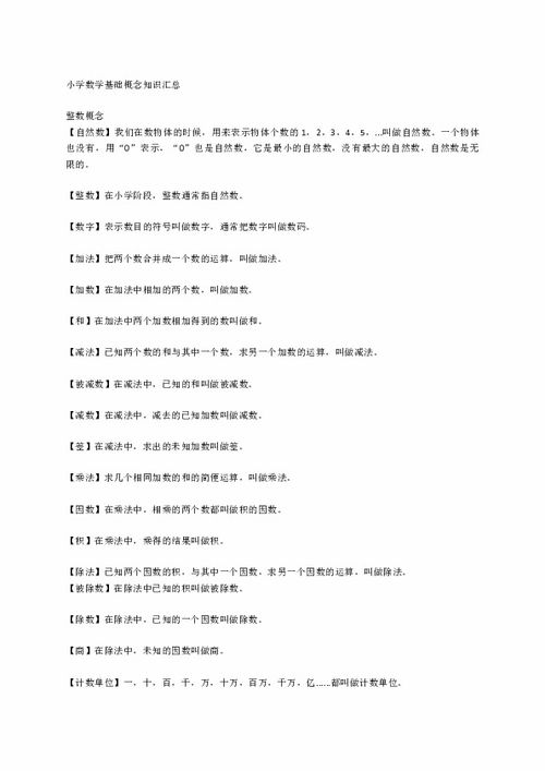 數學(xué)課標基礎知識概念