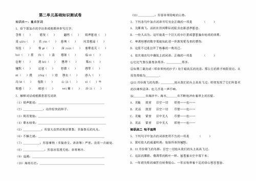 八級下語(yǔ)文基礎知識訓練試題及答案