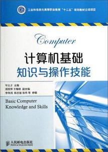 公安局計算機基礎知識