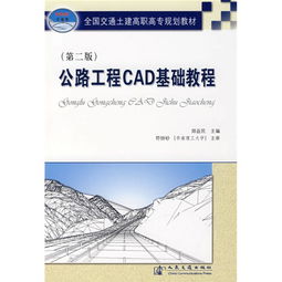 公路工程cad基礎(chǔ)知識(shí)