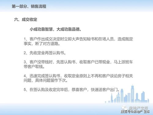 房產(chǎn)銷(xiāo)售基礎知識3606
