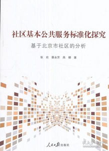 社區(qū)基礎(chǔ)知識(shí)和公共基礎(chǔ)知識(shí),社區(qū)工作者基礎(chǔ)知識(shí),社區(qū)基礎(chǔ)知識(shí)重點(diǎn)