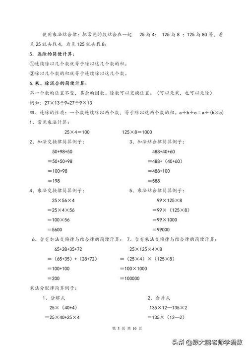 小學(xué)四級數學(xué)下冊基礎知識點(diǎn)
