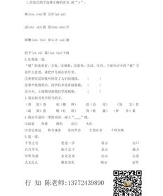 四級語(yǔ)文基礎知識黑板報