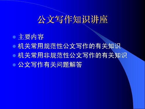 最新公文寫(xiě)作基礎知識ppt