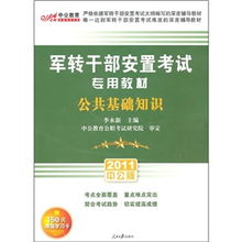 中公版公共基礎(chǔ)知識電子
