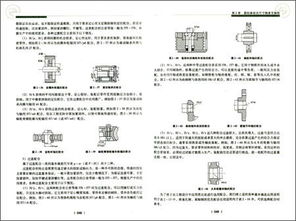 互換性和技術(shù)測量基礎知識