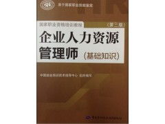 2014《企業(yè)人力資源管理師(基礎(chǔ)知識(shí))》考試模擬題