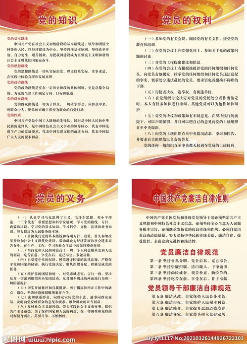 最新黨章基礎知識