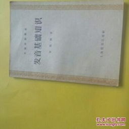基礎知識怎么讀音