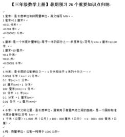 1到6年級數學(xué)基礎知識整理,1到6年級數學(xué)基礎知識大全,1到6年級數學(xué)基礎知識公式整理