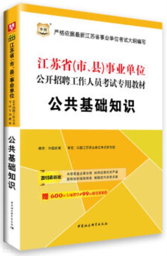 教師公共基礎知識總結百度文庫