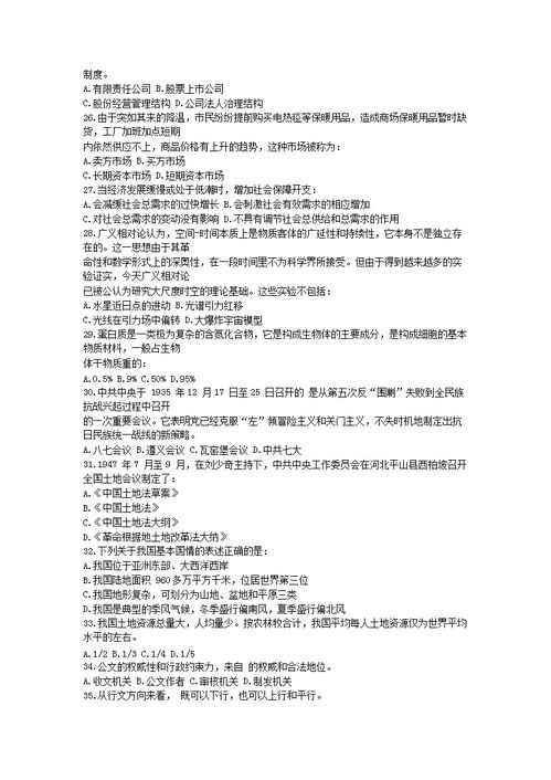 2019浙江省綜合基礎知識考題