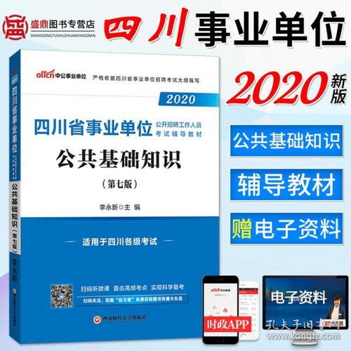 四川自貢教育公共基礎知識