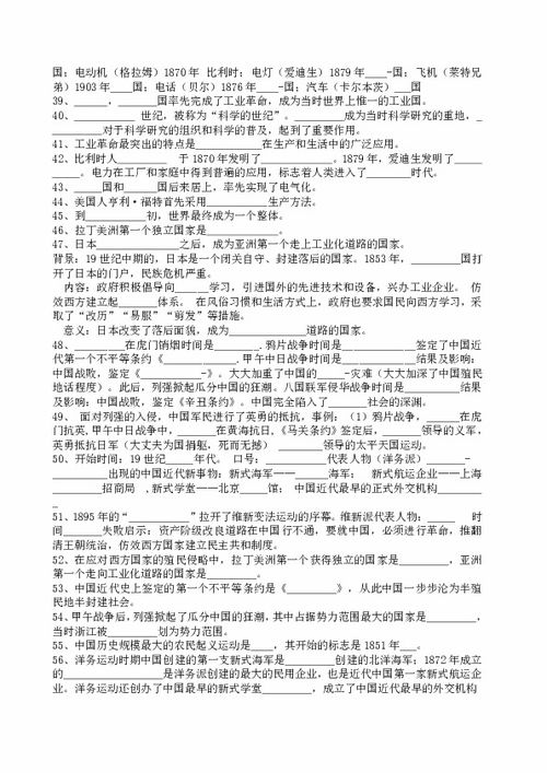 八級歷史上基礎知識填空