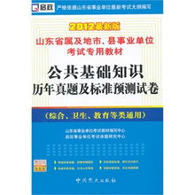 淄博公共基礎知識材料