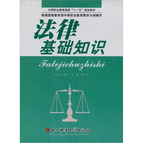 法律基礎知識在線(xiàn)閱讀