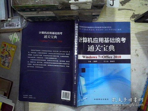 計算機應用基礎知識考試難嗎