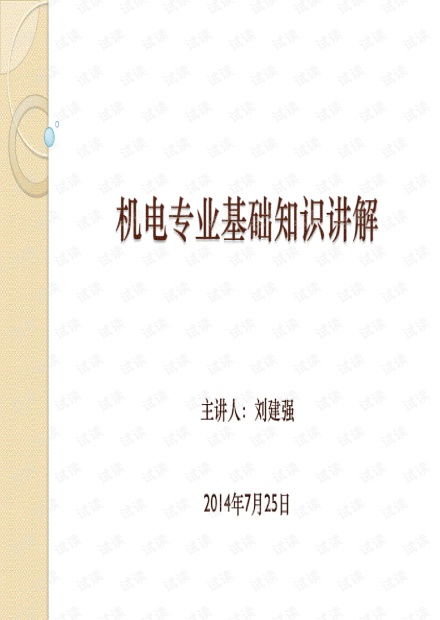 電力專(zhuān)業(yè)基礎知識pdf