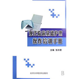臨床基礎(chǔ)護理知識培訓(xùn)