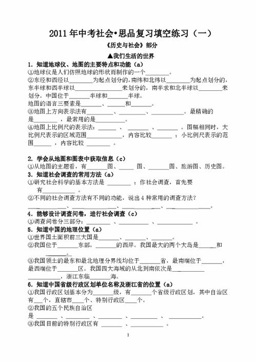 社會七級下基礎(chǔ)知識填空