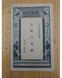 戲曲,基礎知識,電子書(shū)