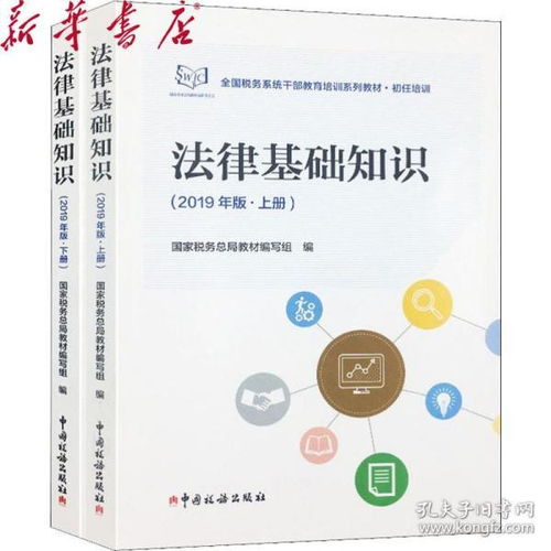 稅務(wù)系統法律基礎知識