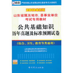 淮安事業(yè)單位衛生公共基礎知識