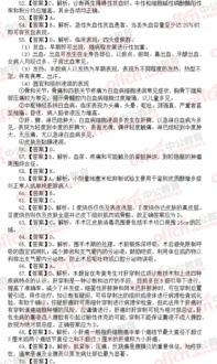 醫學(xué)基礎知識提及答案