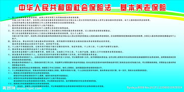 社保法2017基礎知識