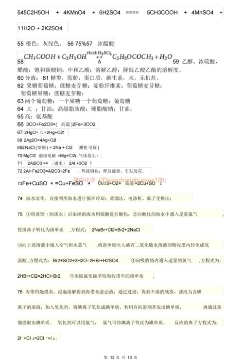 高三化學基礎知識歸納填空
