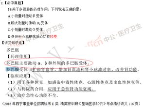 醫學(xué)基礎知識考題