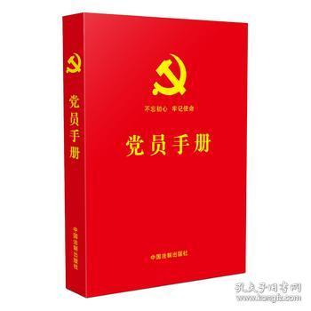 黨章基礎理論知識