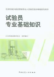 試驗員崗位工作基礎知識