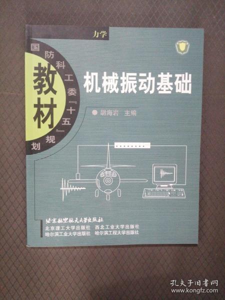 振動,基礎(chǔ)知識,機(jī)械,論文