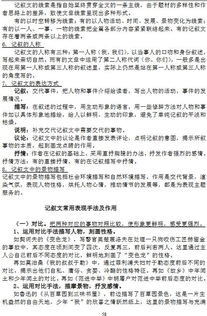 記敘文,基礎(chǔ)知識,語文