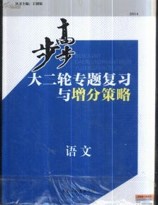 步步高語(yǔ)文考前增分特訓(xùn)語(yǔ)言基礎(chǔ)知識(shí)名句名篇默寫(xiě)語(yǔ)言轉(zhuǎn)換