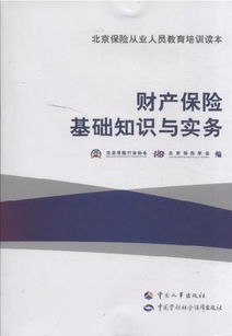 人壽財(cái)產(chǎn)保險(xiǎn)基礎(chǔ)知識