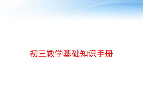 基礎(chǔ)知識,語文,ppt