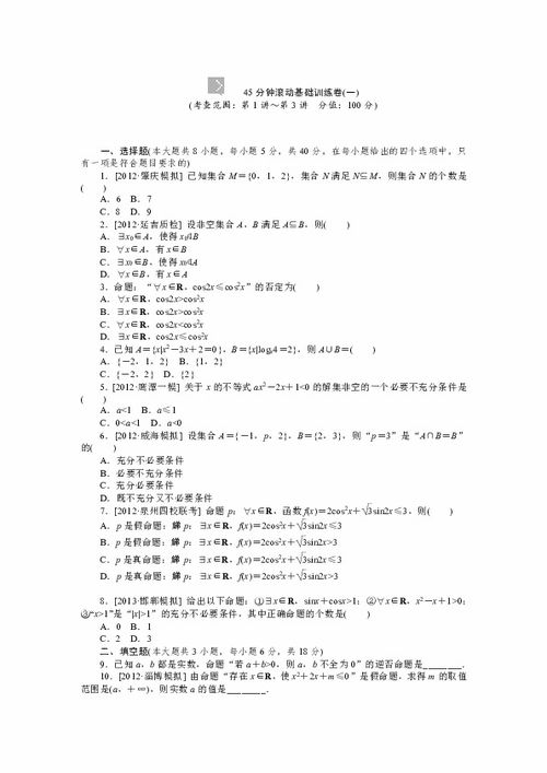 基礎知識,滾動(dòng),數學(xué),測試