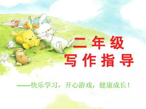小學(xué)二級(jí)作文基礎(chǔ)知識(shí)ppt