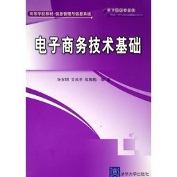 電子商務(wù)技術(shù)基礎知識點(diǎn)總結,電子商務(wù)基礎知識點(diǎn)歸納,電子商務(wù)基礎與實(shí)務(wù)知識點(diǎn)