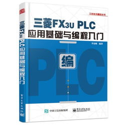 plc編程與應(yīng)用技術(shù)基礎(chǔ)知識