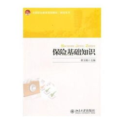 保險基礎知識簡(jiǎn)答題