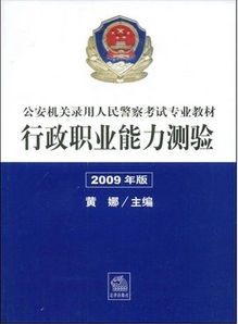 公安行政基礎知識