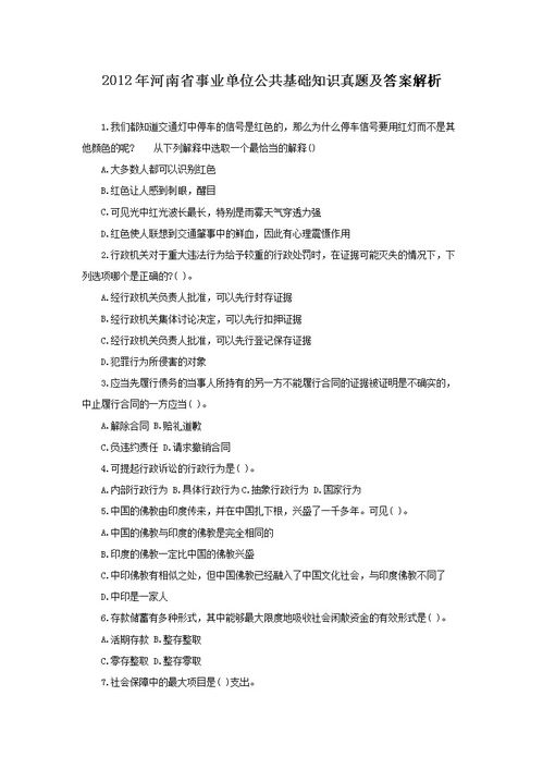 公共醫療基礎知識試題及答案